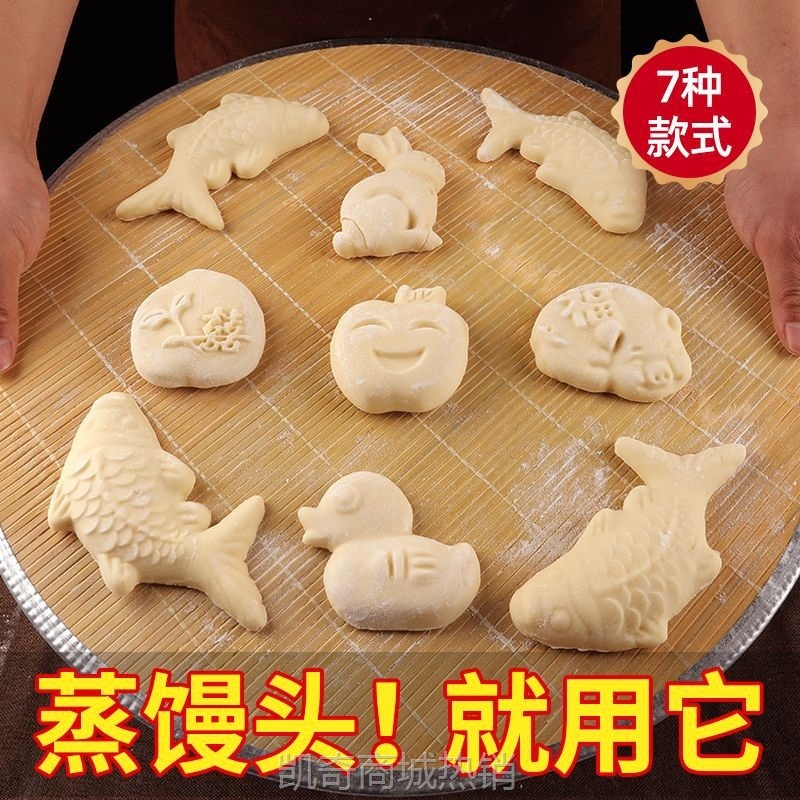 馒头模具花馍家用花样卡通面食全套立体儿童蒸馍工具包子月饼模子