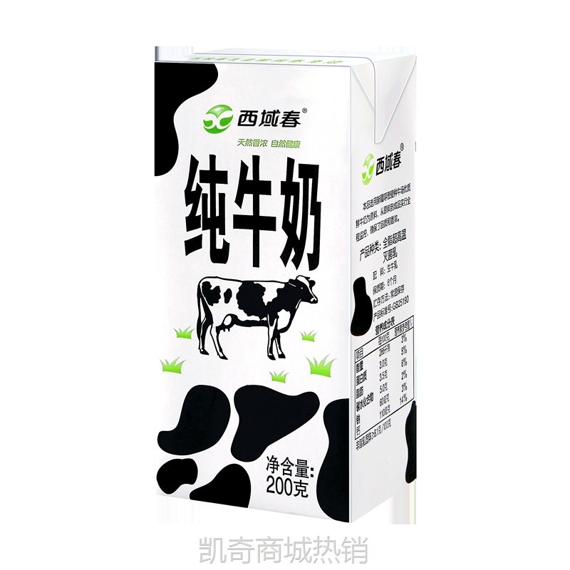 新疆西域春纯牛奶200g*20盒整箱生牛乳营养家庭早餐牛奶
