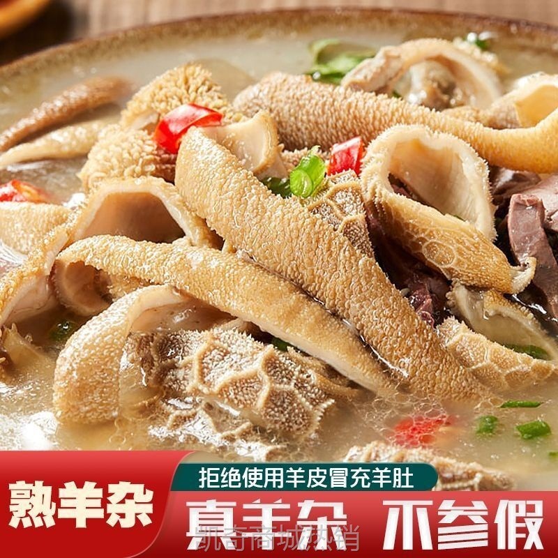羊杂汤新鲜碎套真空速食内蒙特产批发肉类熟食预制菜下酒菜独立站