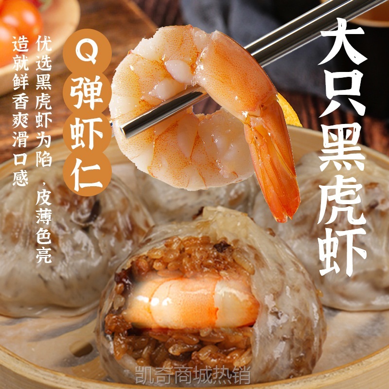侬里香 苏州黑虎虾纸皮烧麦速冻中式面点早餐商超半成品批发代发