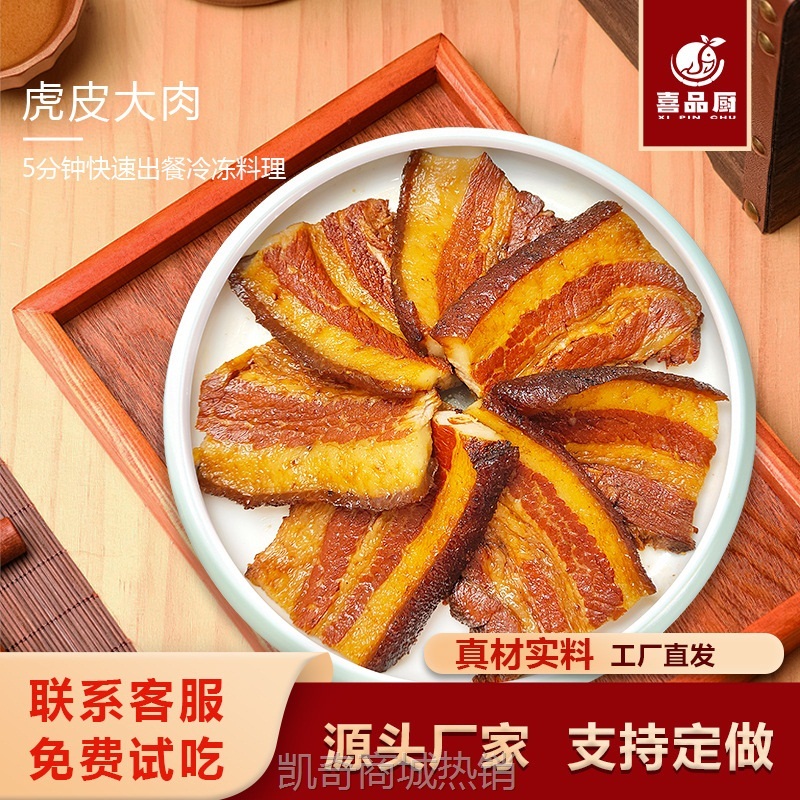 喜品厨虎皮大肉每包10片把子肉冷冻预制菜料理包小碗菜煲仔盖浇饭