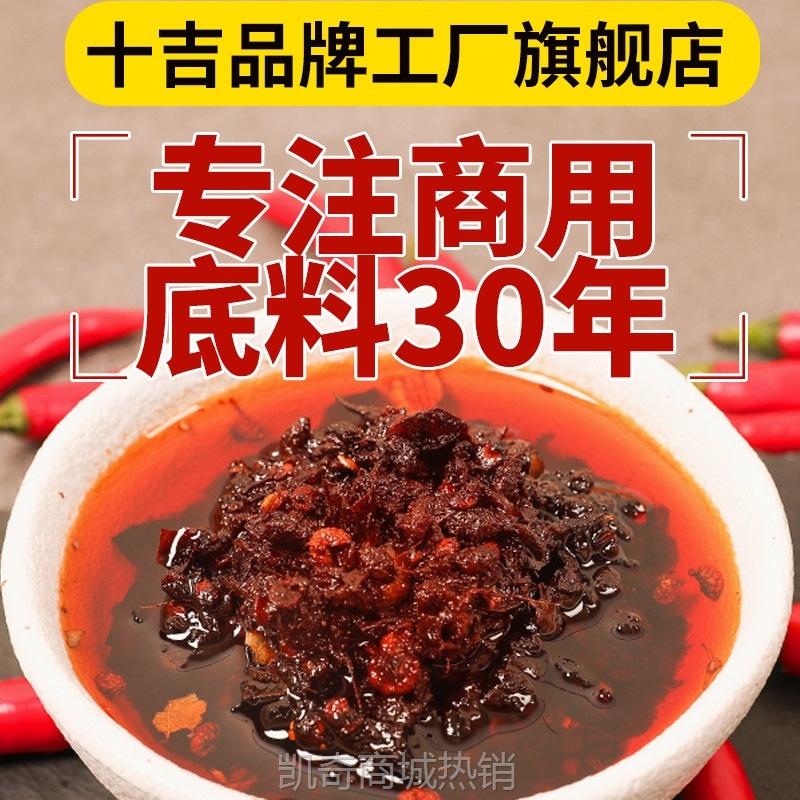 十吉重庆烧鸡公调料9斤鸡公煲酱料大盘鸡火锅鸡干锅底料批发商用