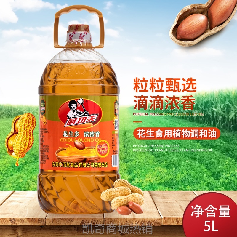 厨功夫5L浓香花生调和油 家用商用厂家直销 食用油植物油整箱批发