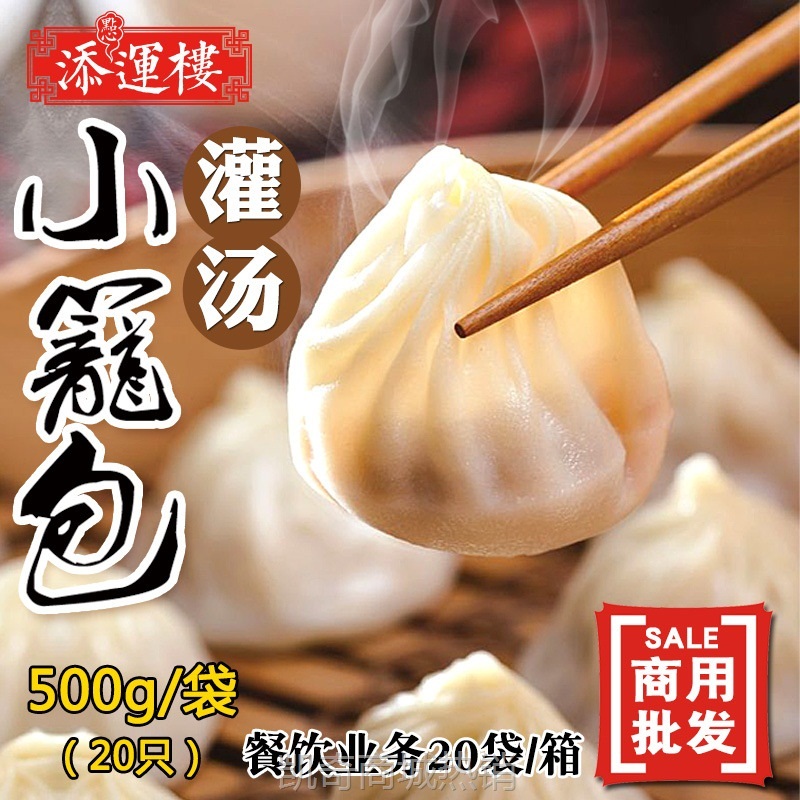 添运楼灌汤小笼包广式早茶点心上海包子小吃灌汤包鲜肉汤包早餐