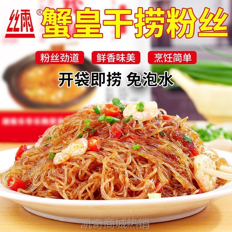 蟹皇干捞粉丝煲半成品酒店预制菜加热即食粉丝带料包方便菜家庭装