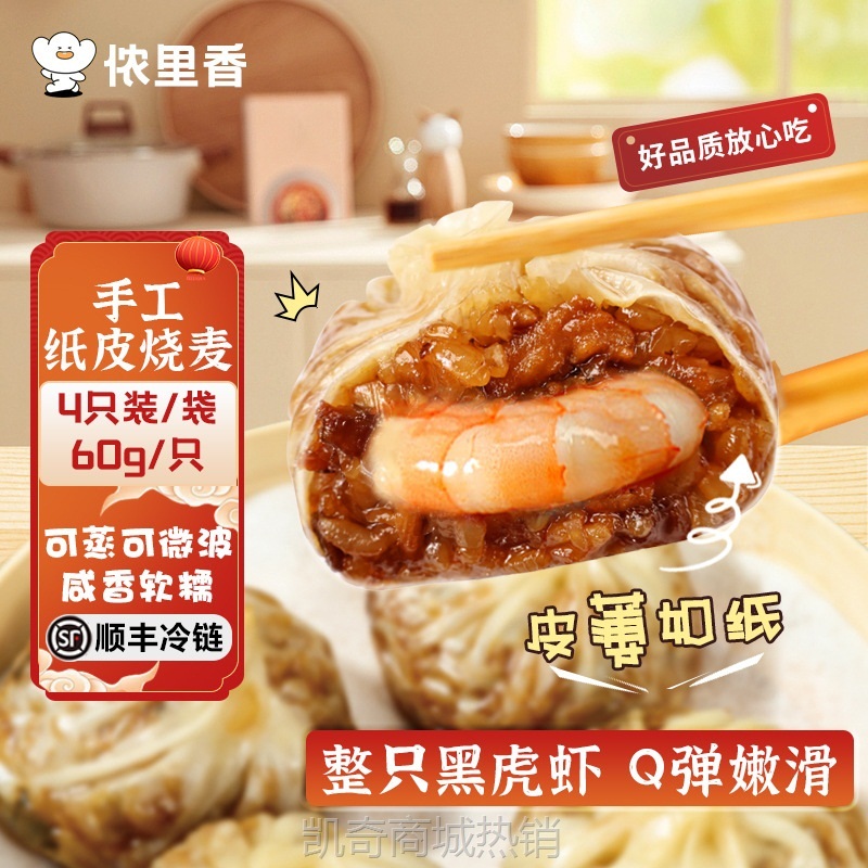 侬里香 苏州黑虎虾纸皮烧麦速冻中式面点早餐商超半成品批发代发
