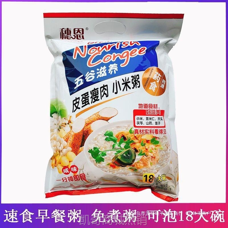 HT皮蛋瘦肉粥速食粥免煮冲泡即食粥代餐粥方便粥早餐粥早饭速食食