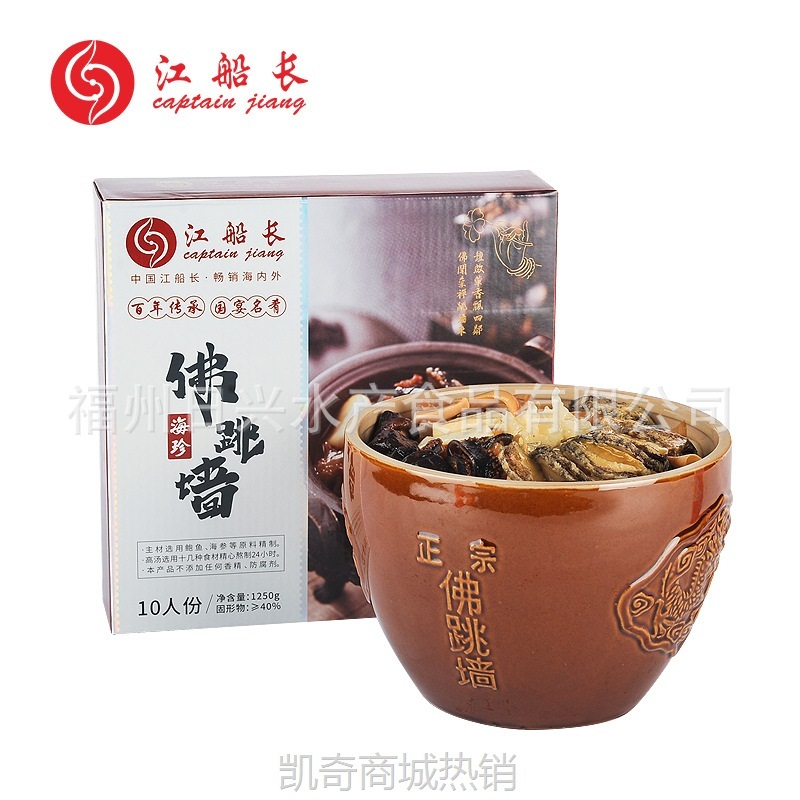 江船长预制菜大盆菜佛跳墙福建海鲜特产1250g加热即食工厂家直销