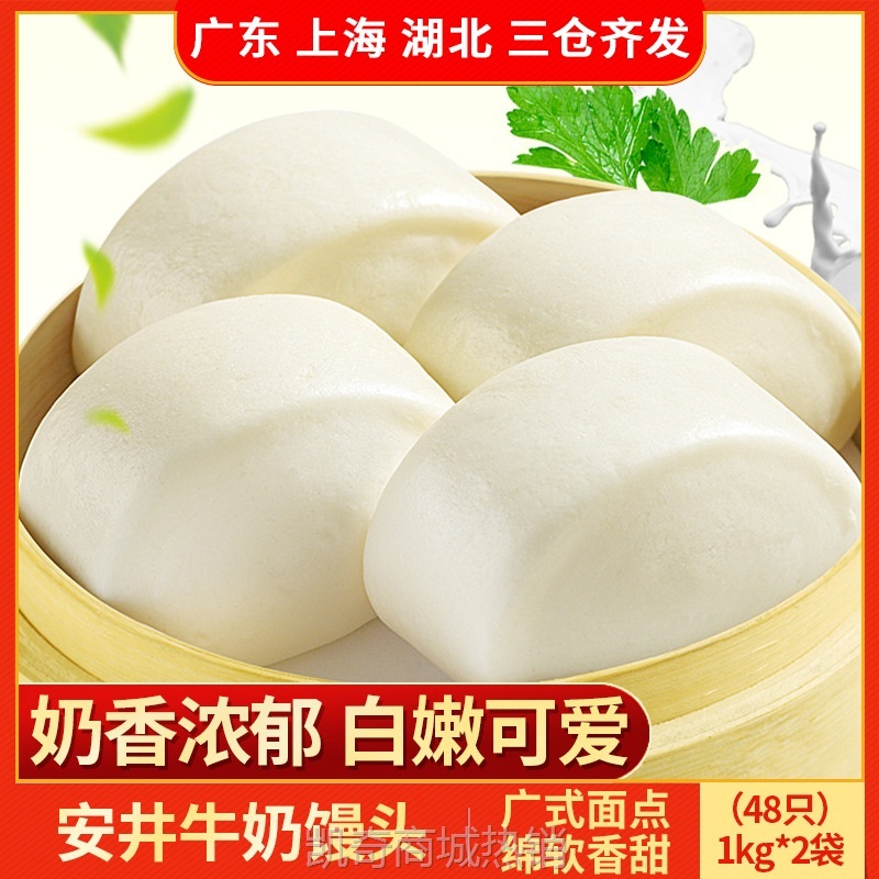 安井奶香馒头1kg 蒸煮食品健康营养早餐速冻面点半成品酒店心刀切