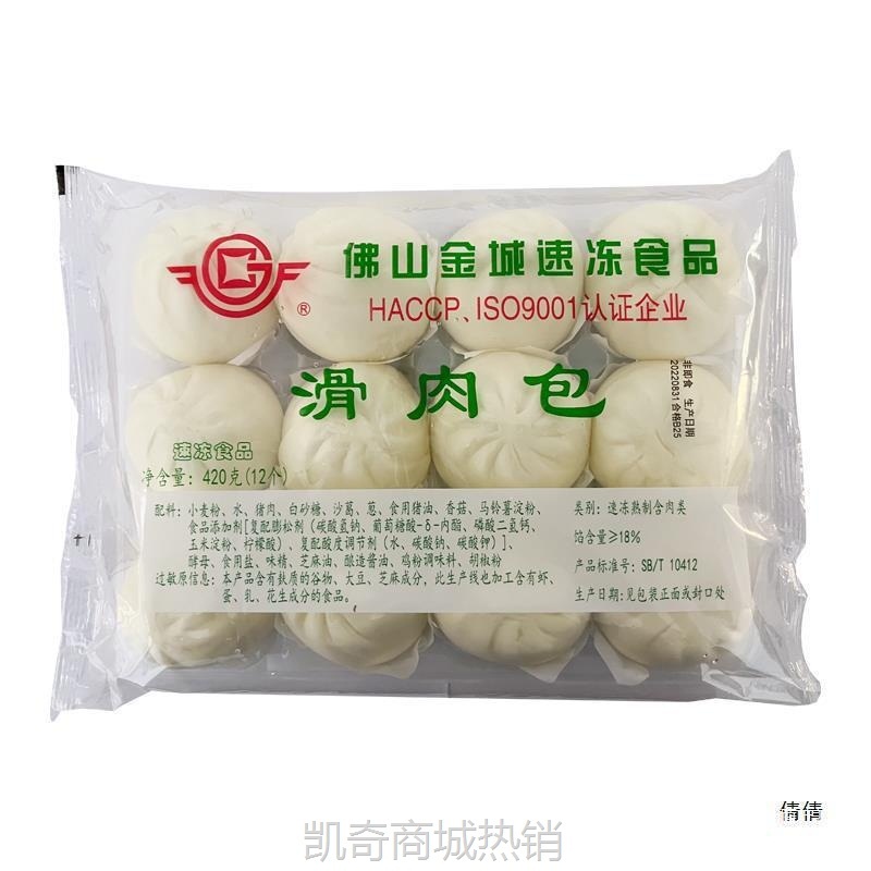 佛山金城食品叉烧包滑肉包速食早餐半成品豆沙包奶黄包面点小包子