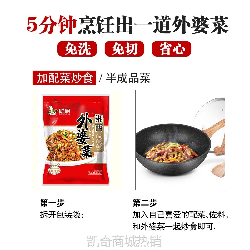 聪厨湘西外婆菜湖南特产袋装下饭菜酱腌菜预制菜