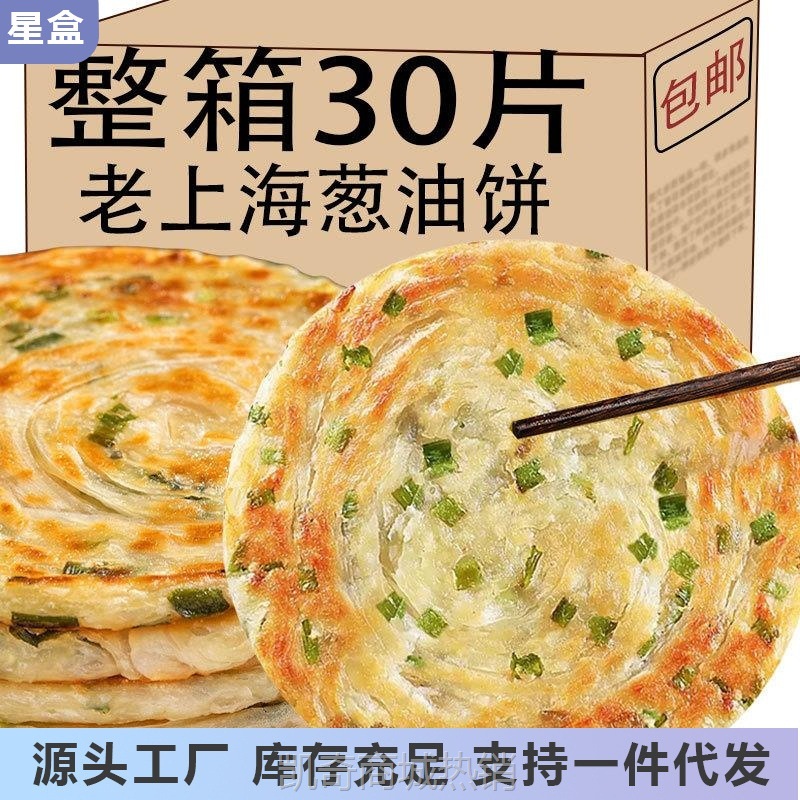 老上海葱油饼葱香味手抓饼学生方便早餐煎饼皮速冻家用商用半成品