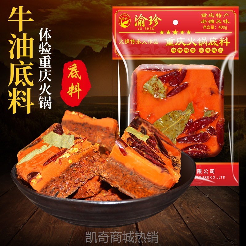 渝珍手工麻辣重庆火锅底料400g麻辣烫冒菜重庆串串香牛油火锅佐料