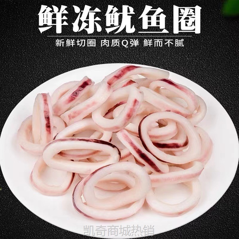 鱿鱼圈现切筒新鲜冷冻海鲜烧烤活体速冻预制菜火锅半成品工厂
