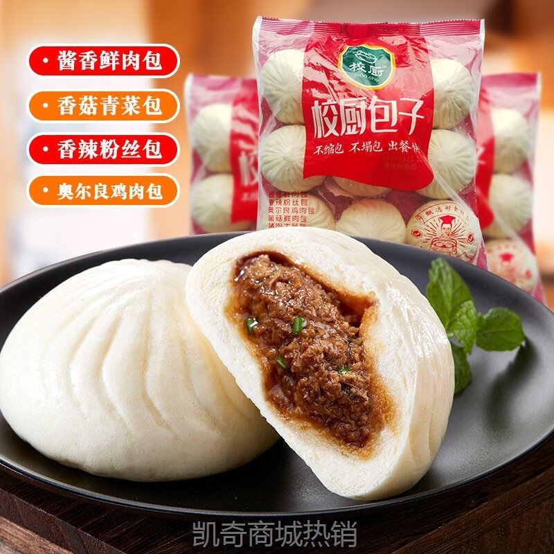 80克香菇青菜香辣粉丝酱肉奥尔良鸡肉包早餐包子速冻家用商用半成