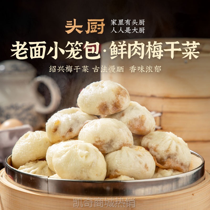 头厨嵊州小笼包125g老面鲜肉小葱鲜肉梅干菜速食早餐速冻面点包子
