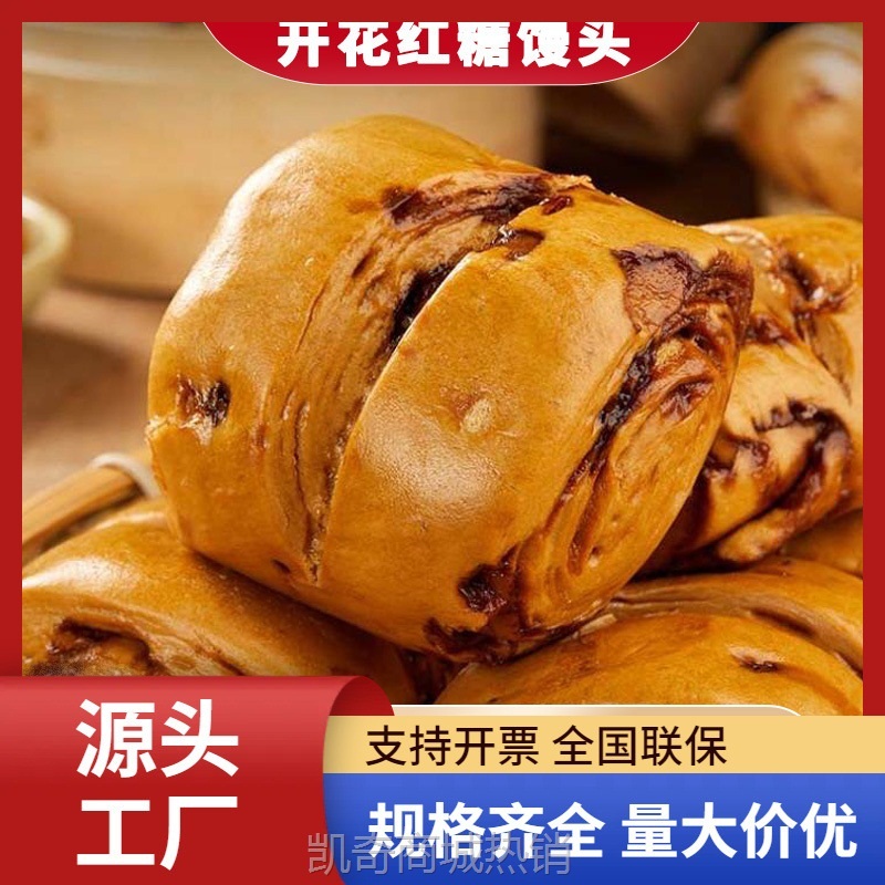山东纯手工红糖开花大馒头半成品花卷手撕红糖馒头速冻早餐食品