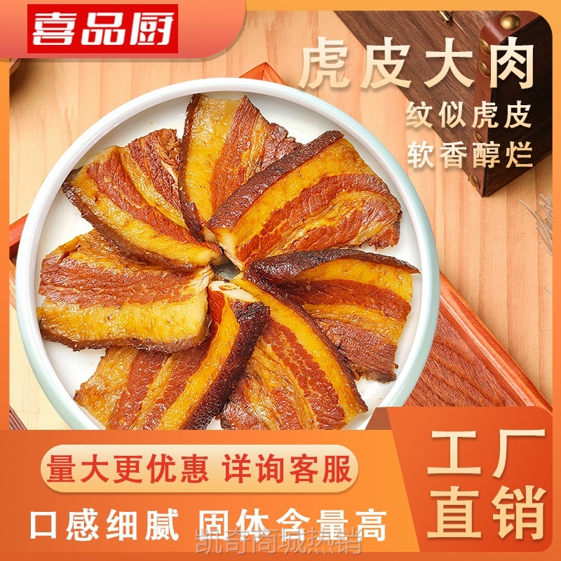 喜品厨虎皮大肉每包10片把子肉冷冻预制菜料理包小碗菜煲仔盖浇饭