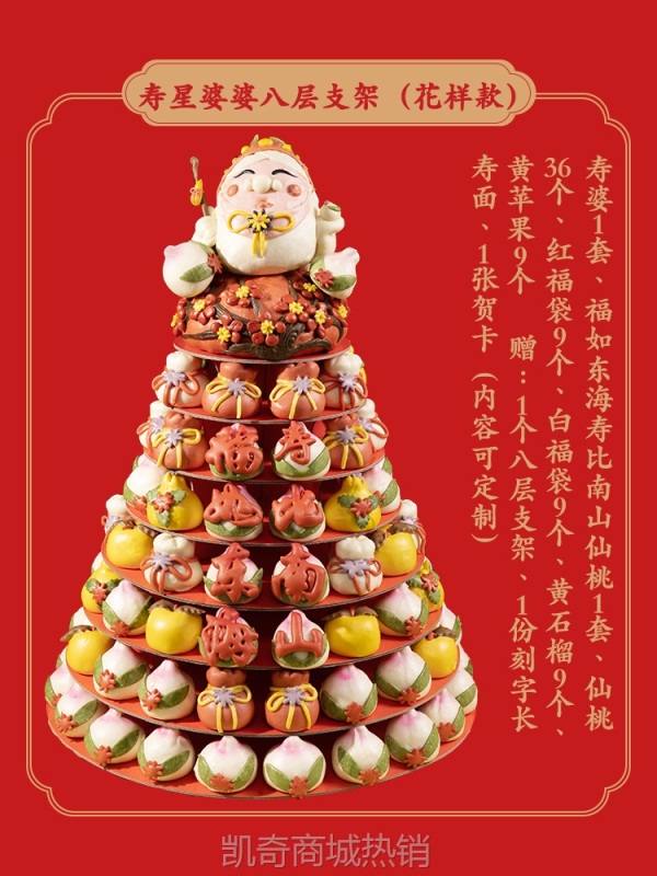 寿桃馒头老人生日礼物祝寿贺寿生日花馍多层高层蛋糕大寿包