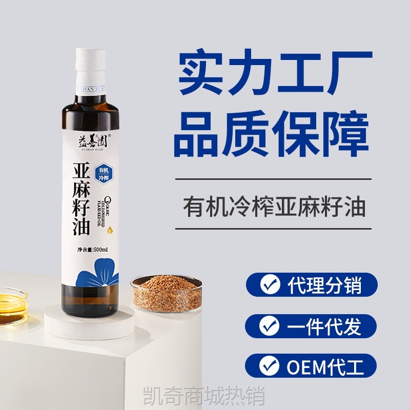 有机亚麻籽油一级冷榨食用油胡麻油内蒙古益善园500毫升正品批发
