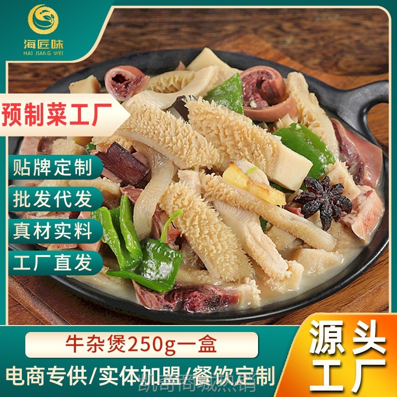 预制菜半成品熟食加热即食牛杂煲火锅冷冻食材外卖商用直播代发