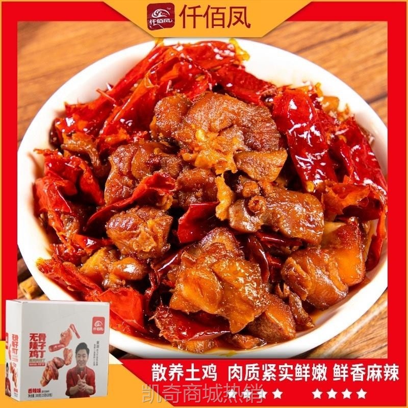 ii辣子鸡肉类零食小吃休闲食品清远特色香辣炭烧风味小吃开袋即食