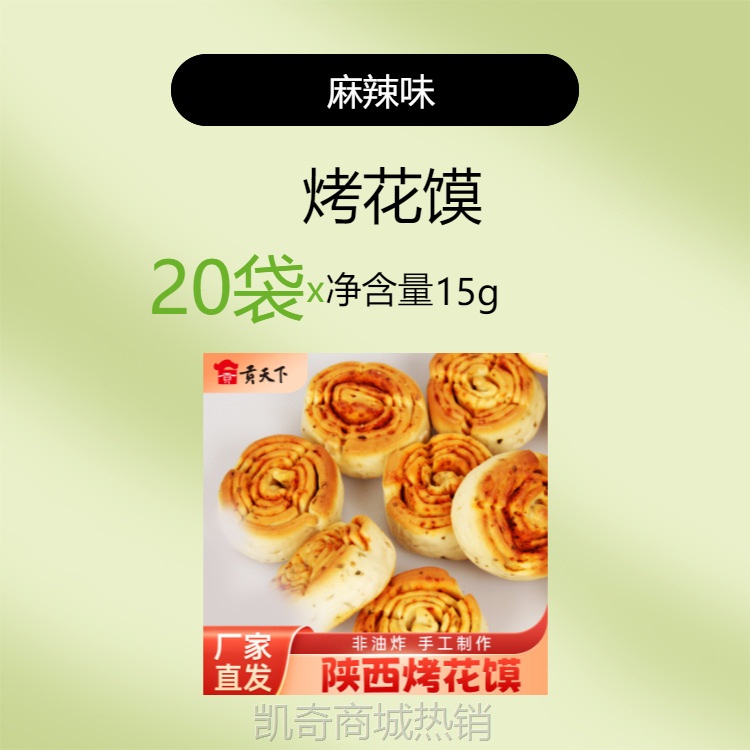 烤花馍陕西产独立小包装60袋传统糕点零食小吃干馍烤花卷