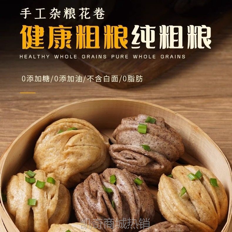 纯杂粮全麦花卷粗粮荞麦馒头纯手工无添加粗粮主食早餐