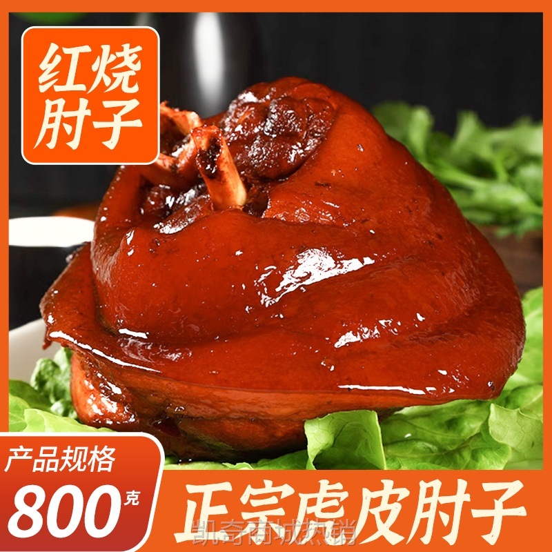 红烧肘子800g大肘子猪蹄卤味蹄膀熟食蹄髈预制菜冷冻半成品商用