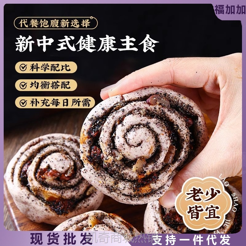 黑芝麻黑米核桃包花卷粗粮主食杂粮馒头纯手工窝窝头早餐半成品