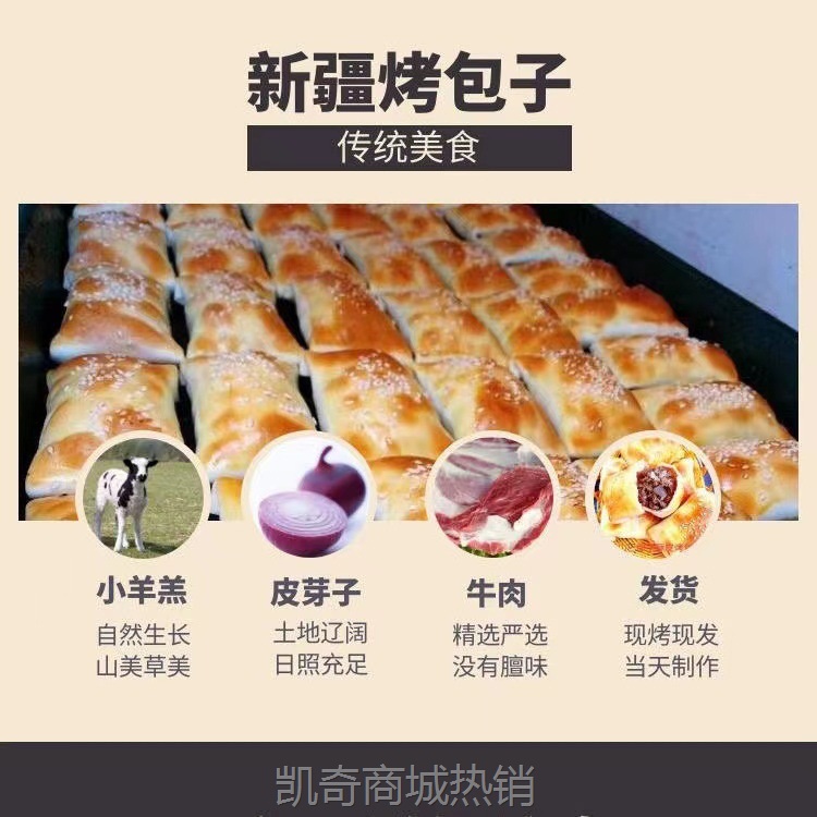 【新疆直发】萨木萨特色美食酥皮牛羊肉烤包子65g馕坑烤包子代发