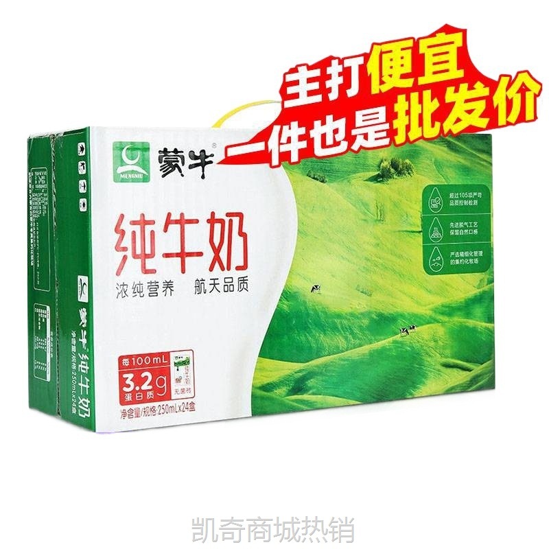 月新货蒙牛纯牛奶盒牛奶整箱/中老年学生早餐纯奶团