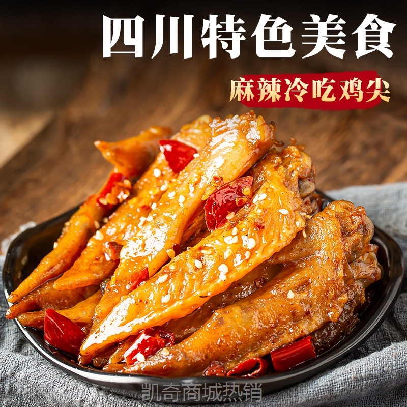 麻辣鸡翅尖冷吃鸡尖四川自贡特产美食另售辣子鸡厂家直销