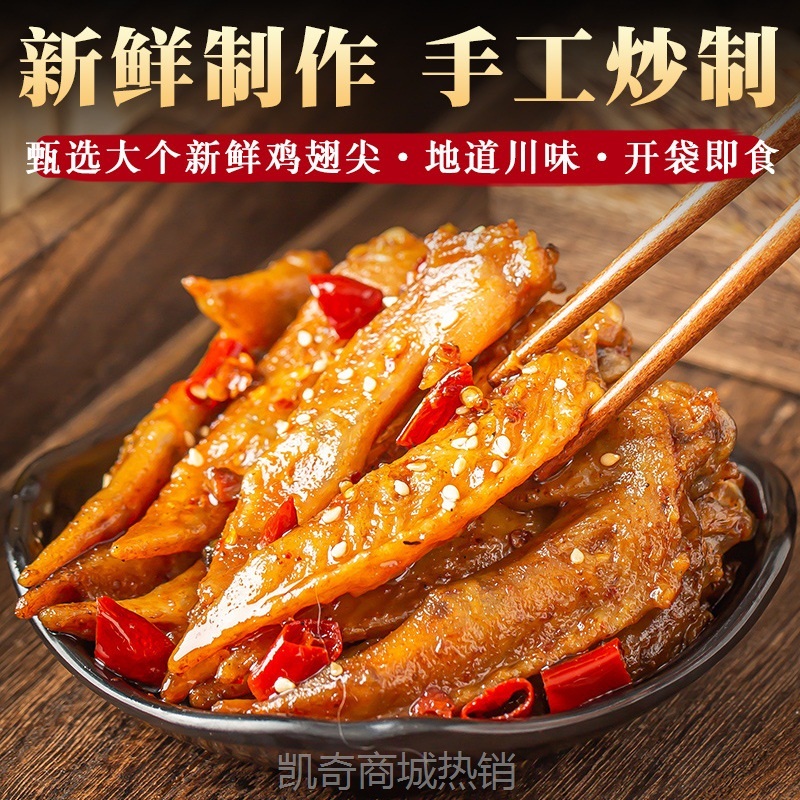 麻辣鸡翅尖冷吃鸡尖四川自贡特产美食另售辣子鸡厂家直销
