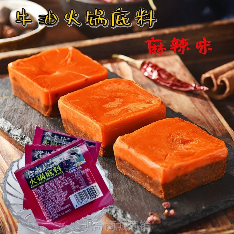 渝老坎重庆牛油老火锅底料餐饮供货超麻辣烫冒菜串串小包装调味料