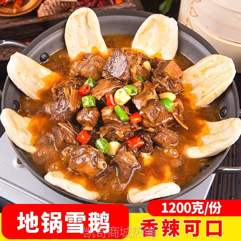 地锅雪鹅火锅餐饮酒店预制菜半成品特色铁锅炖鹅大排档夜宵特色菜