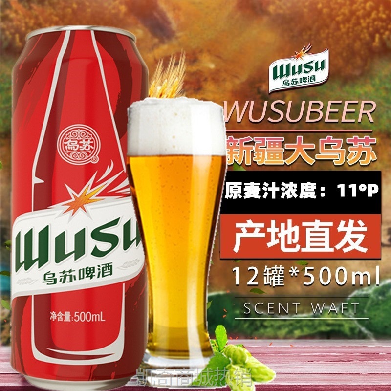 【乌苏啤酒】新疆原厂产地直发夺命大乌苏烈红瓶绿瓶黑啤乌苏啤酒