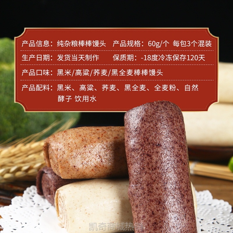 纯杂粮棒棒馒头粗粮老面早餐纯手工代餐饱腹主食黑麦全麦荞麦速食