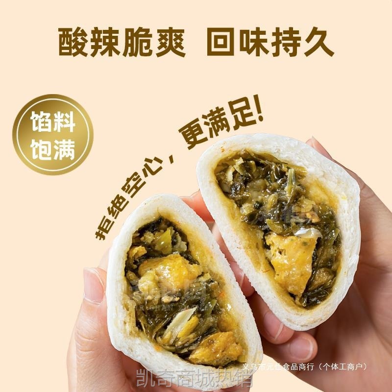 园包子营养早餐香辣包馒头商用爽口儿童菜包点心和善速冻酸菜咸菜