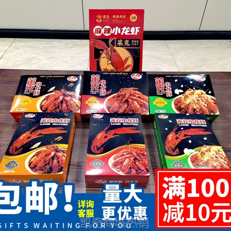 整箱10盒包邮 莱克麻辣蒜香即食小龙虾2023年新品商用餐饮预制菜