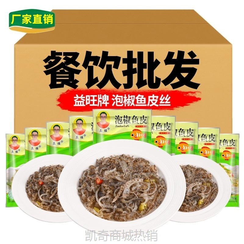 泡椒鱼皮开袋即食熟食下酒菜凉菜半成品海底捞同款速食预制菜商用