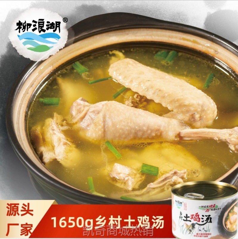 乡村土鸡汤柳浪湖清炖原味餐饮食材加热即食农家鸡预制菜一件代发