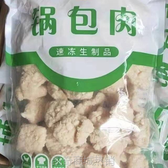 【包邮】锅包肉冷冻东北锅包肉大片里脊肉鸡肉半成品预制菜饭店食