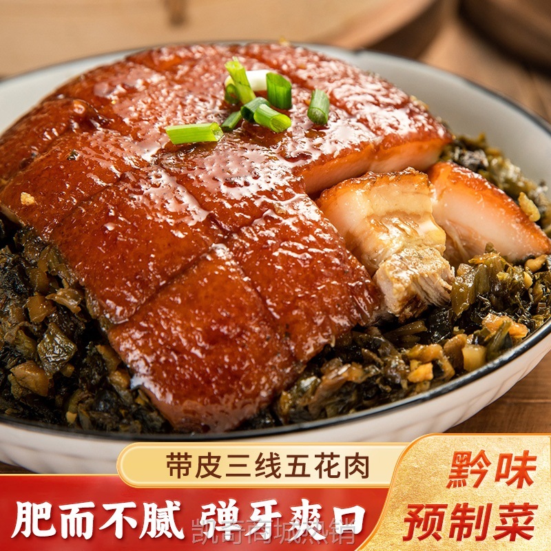 ii贵州特产砣砣梅菜扣肉东坡肉传统年夜饭快手菜预制菜年