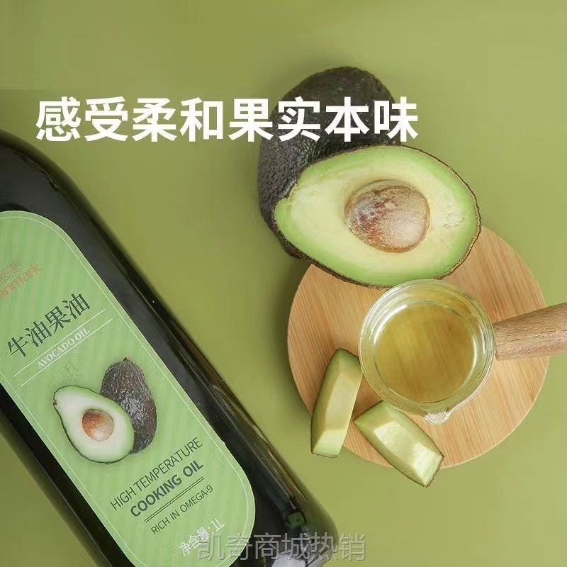 晟麦牛油果1L热炒油高烟点健身人士网红款抖音带货