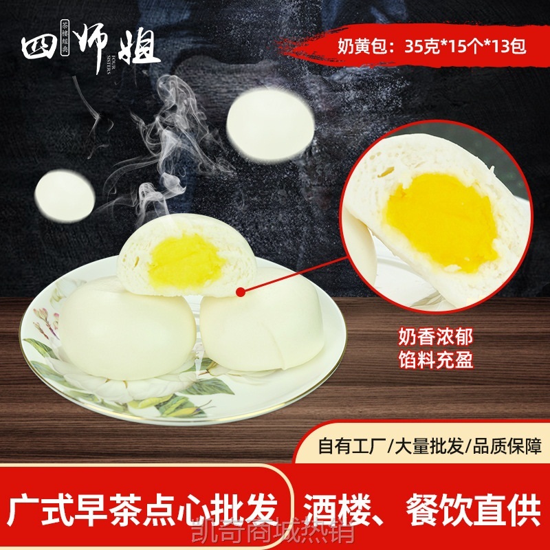 奶黄包【四师姐】儿童营养早餐速冻食品奶黄包广式点心15个/包
