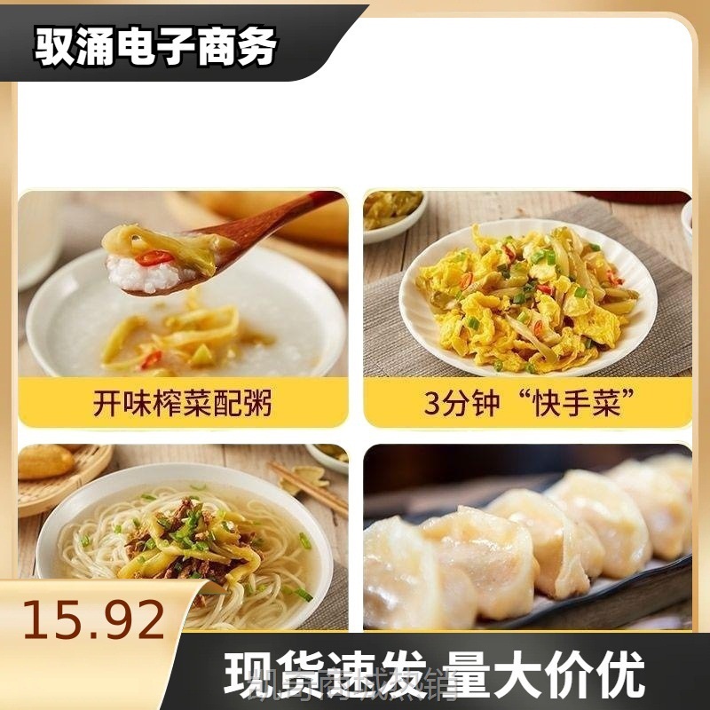 批发不菜腌制早餐片咸不辣皮下余姚老板咸菜拌菜饭菜预制去粥榨菜