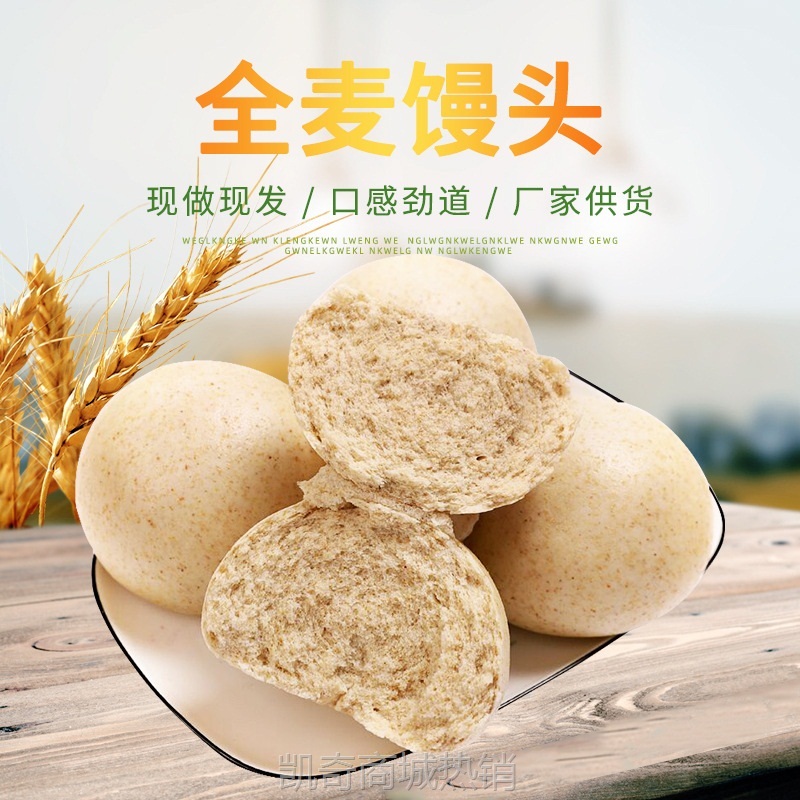 早餐手工制作可即食粗粮全麦馒头 现做现发主食荞麦散装白面馒头