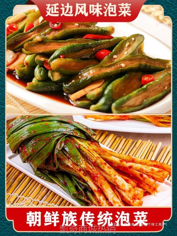 黄瓜下饭朝鲜族韩式辣白菜萝卜咸菜泡菜子叶苏预制韩国风味延边菜