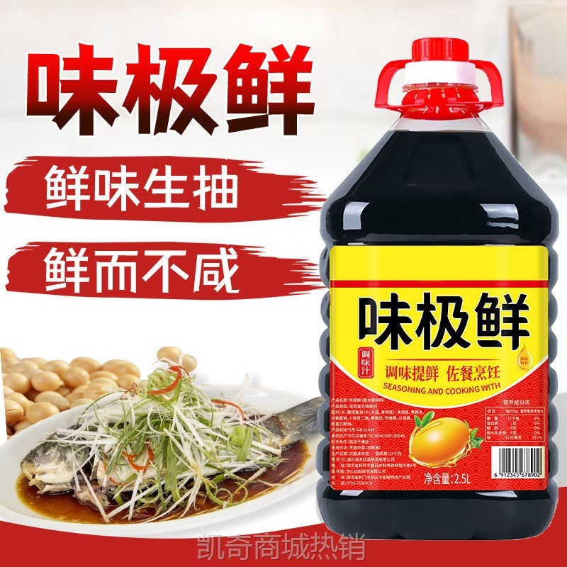 5斤味极鲜生抽酱油调味品大桶家用调味酱汁凉拌炒菜调料黄豆酿造